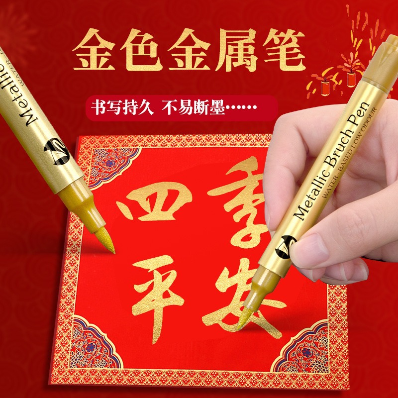 Special gold marker pen for writing blessing characters and couplets during the Spring Festival and New Year, non-fading pen for invitations and greeting cards