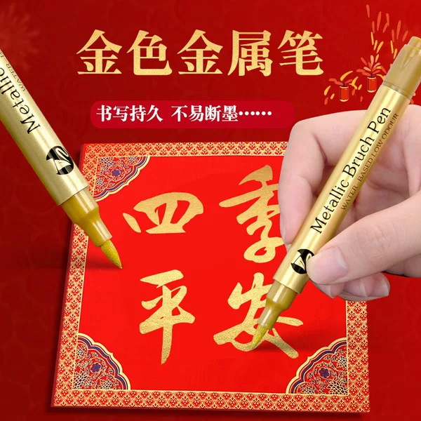 Special gold marker pen for writing blessing characters and couplets during the Spring Festival and New Year, non-fading pen for invitations and greeting cards
