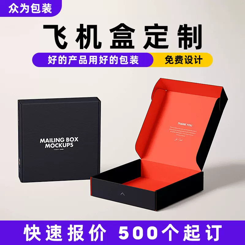 彩色飞机盒定制服装包装盒首饰盒小批量定做快递运输包装盒定做