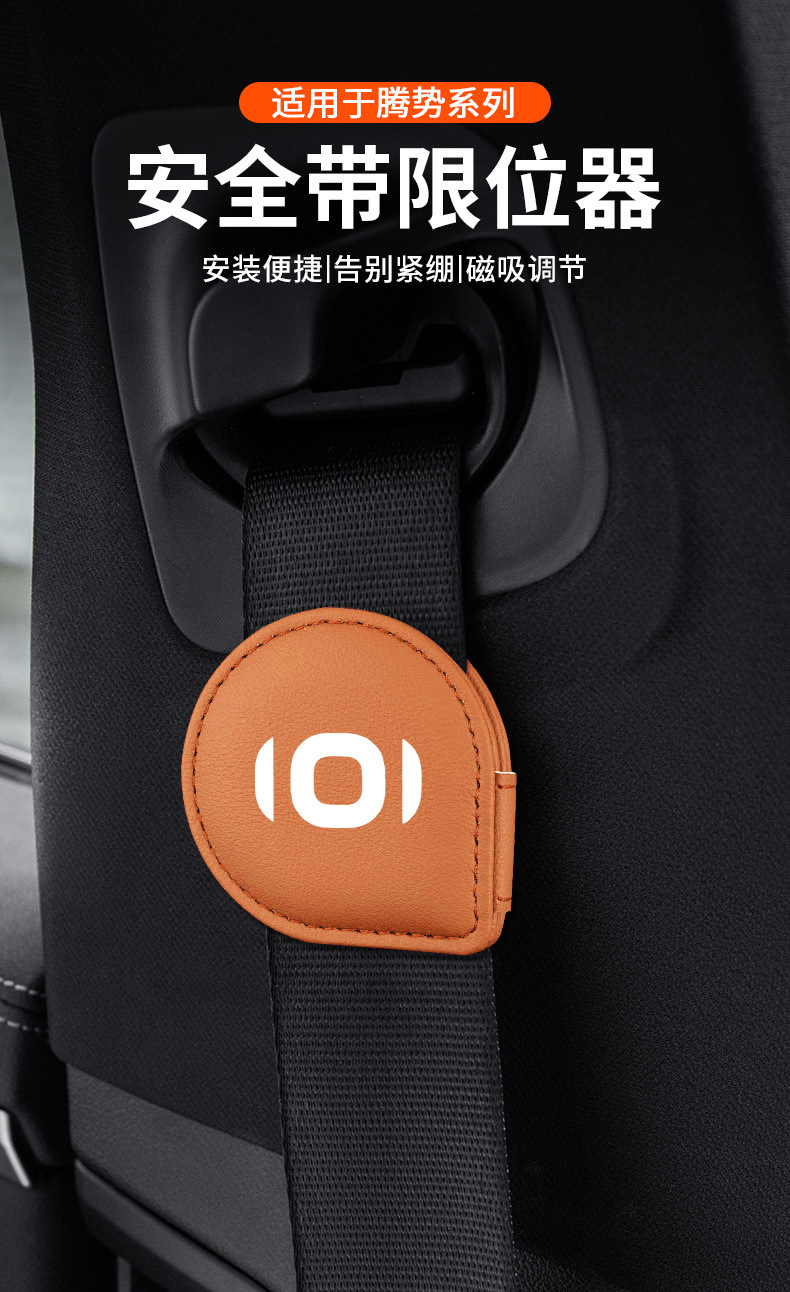 Suitable for Changan Qiyuan A07 A05 A06 Car Seat Belt Limiter Magnetic Fixed Regulator to Prevent Belly Strangulation
