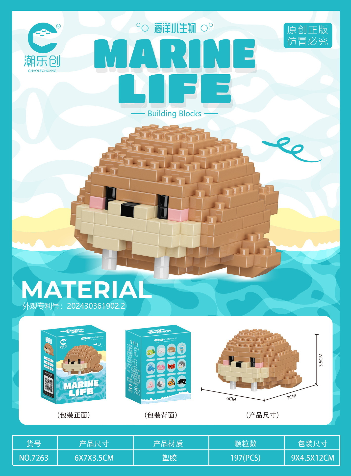 7263 Маленький Морж