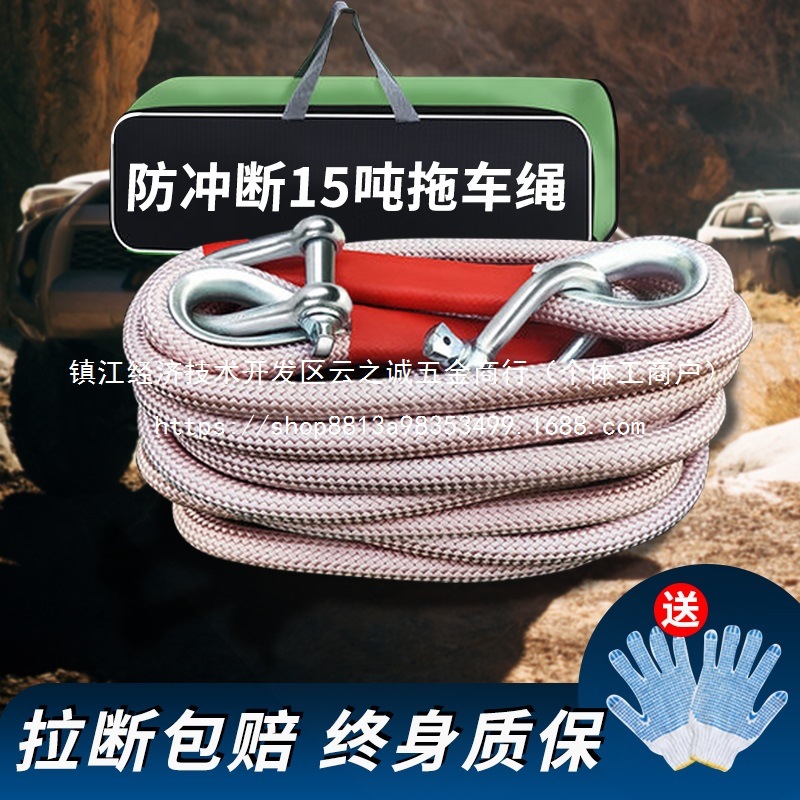 汽车拖车绳防冲断加厚圆绳小车越野车大货车吨拖车装饰牵引批发