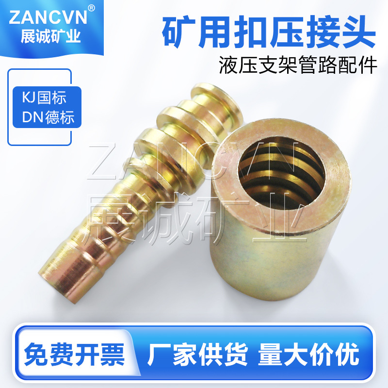 矿用扣压接头KJ19*4层液压支架碳钢一皮一芯高压胶管接头DN10*2层
