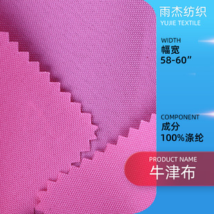 300D Pink Oxford Cloth PU Coated Waterproof Process Fabrics