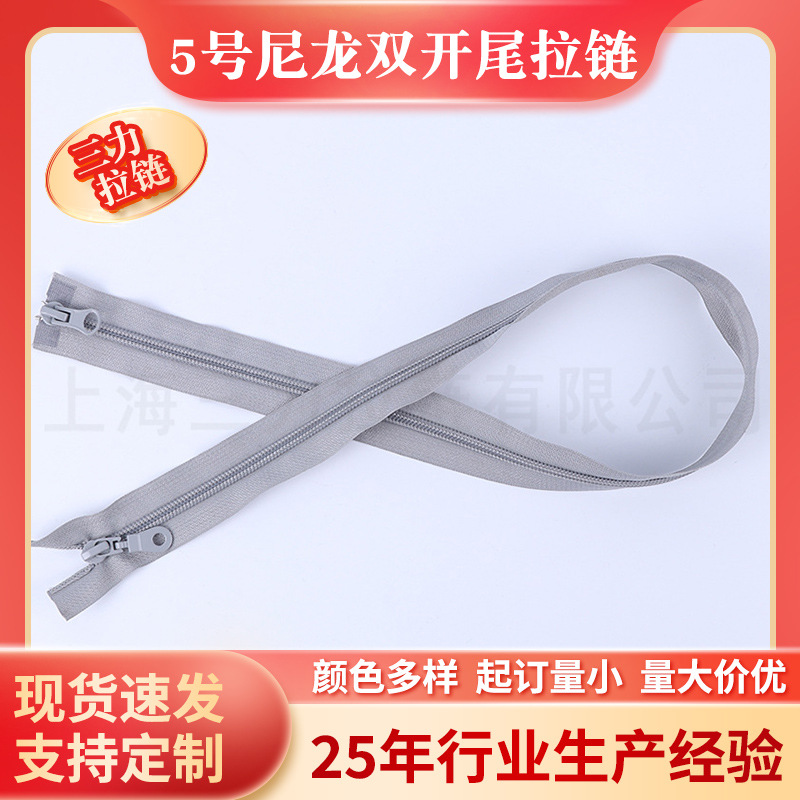 5号尼龙双开尾拉链 三力不易褪色拉链 服装外套用开口尾拉链