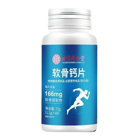 北京銅仁堂軟骨カルシウム錠軟骨抽出錠キャンディーコンドロイチンカルシウムホットスタイルドロップシッピング|undefined