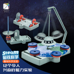 Children's Physics Magnetic Science Experiment Set 12-in-1 Magnetic Levitation Experiment Interest Development Toy for Distribution
