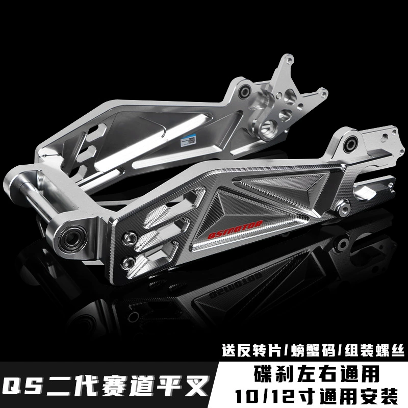 Трасса второго поколения плоская вилка Mavericks N1s UQi № 9 N/M серии электромобиль национального стандарта QS Raceway