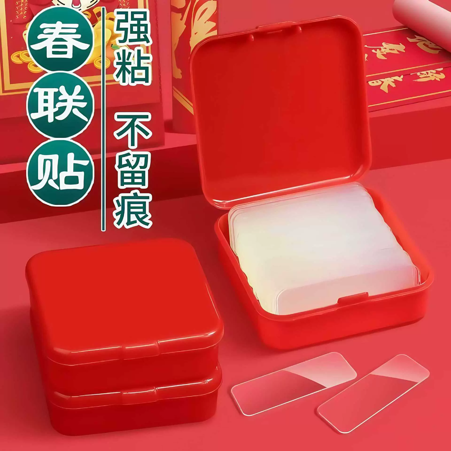 贴对联专用双面胶无痕透明不残留盒装双面贴强力粘性春联便利贴胶