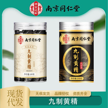 南京同仁堂乐家遐龄黄精片泡水泡茶中药材煲汤现货代发熟制多花