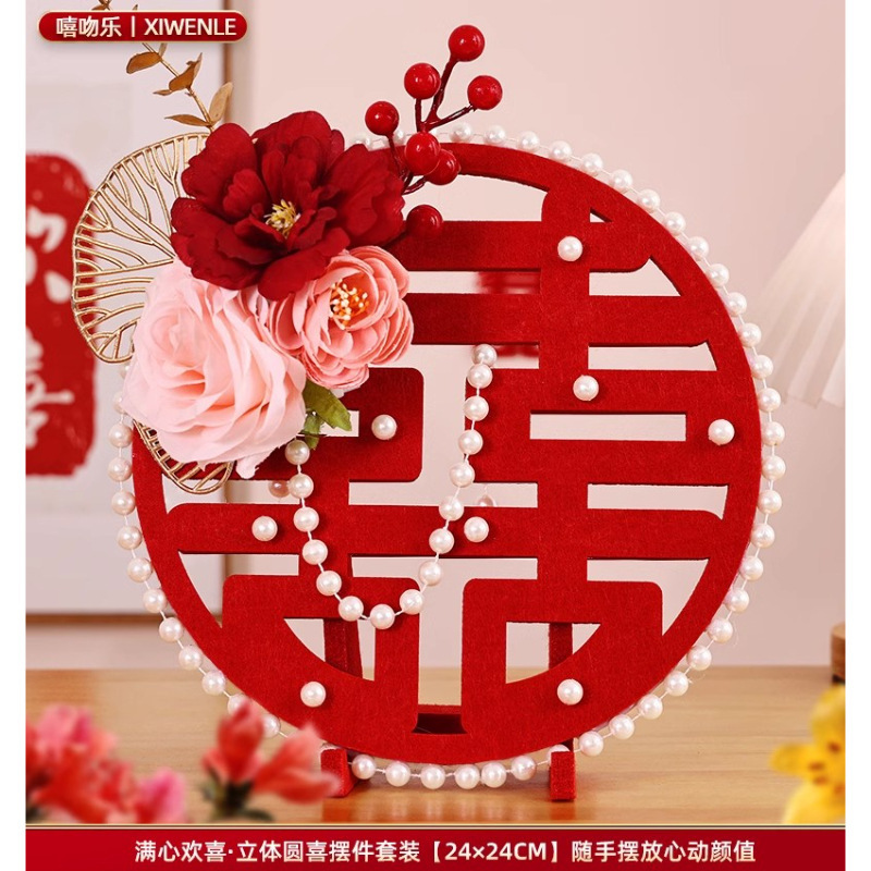订婚摆件婚房立体喜字摆台装饰结婚客厅囍字摆台布置婚庆用品大全|undefined