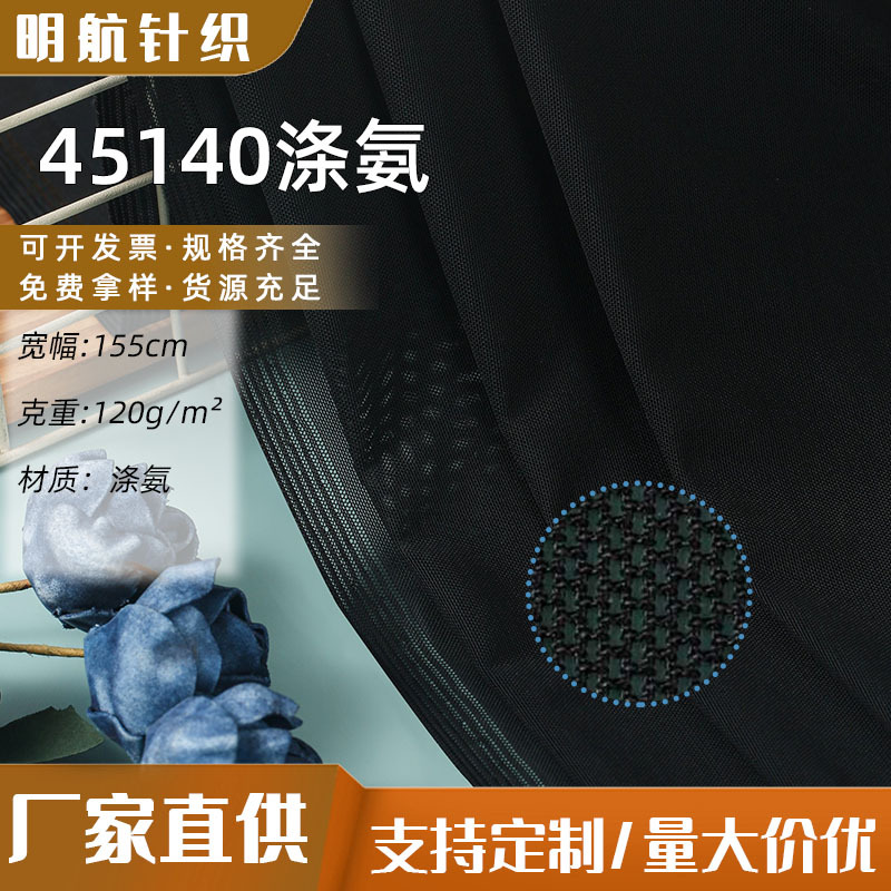 【工厂批发】45140涤氨经编针织网布 装饰印花服装婚纱晚礼服面料
