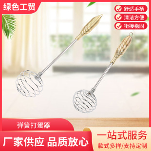 Manufacturer Supplies Spring Egg Beater, Manual Liquid Stirring Stick, Cream Whipper, Kitchen Tools with Stable Connection
