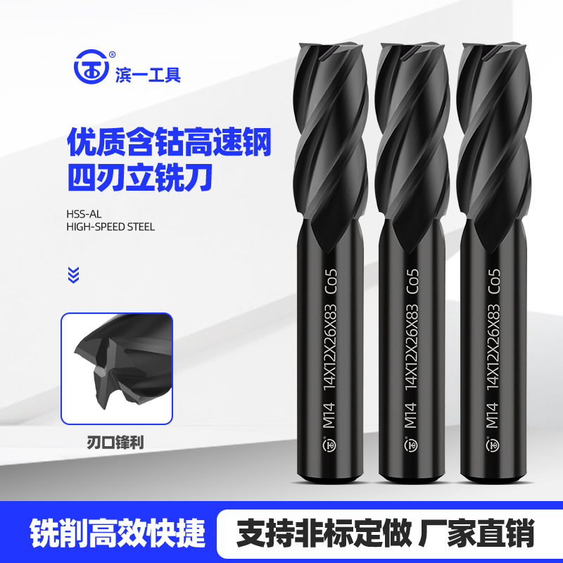 滨一氮化黑色涂层超硬白钢四刃铣刀耐用坚韧