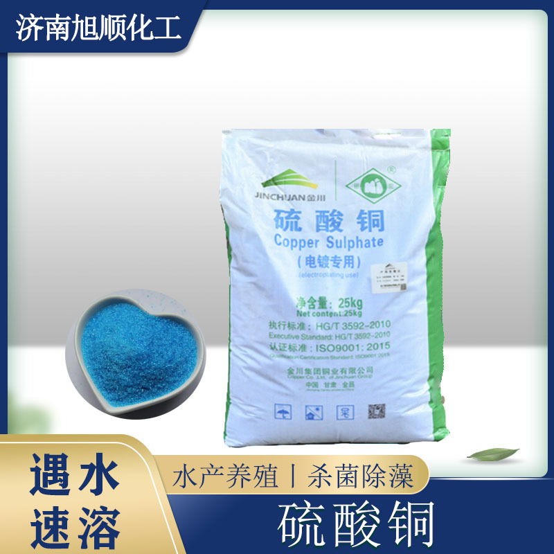 厂家供应蓝色结晶体电镀级硫酸铜 工业级无水硫酸铜 硫酸铜