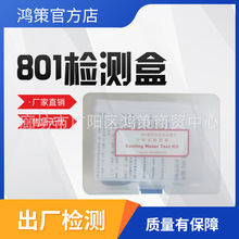 �ٿ���801����ѭ����ȴˮ�����������������߲��Լ����鹤��