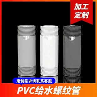 Труба PVC с резьбой утолщённая химически стойкая