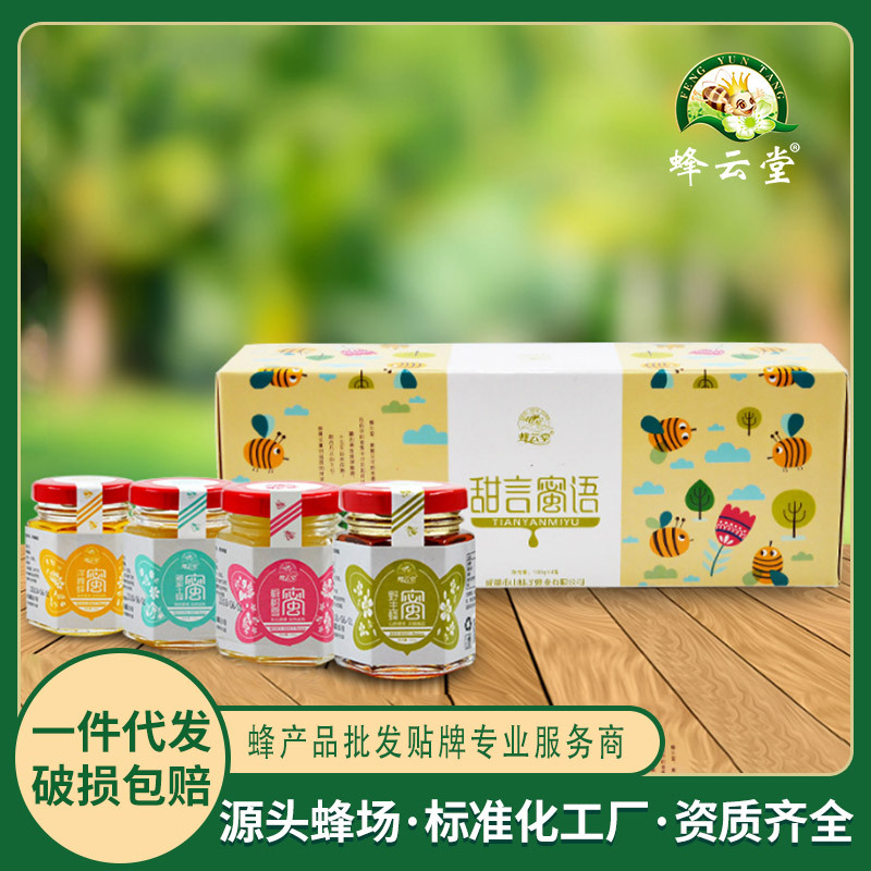 100g蜂蜜伴手禮 成都蜂蜜小禮盒 小瓶蜂蜜套盒 批發小瓶喜蜜