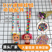 迷糊娃娃手工diy配件项链彩色塑料珠1斤装玩具娃娃材料包厂家批发