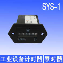 SYS-1密封计时器工业累时器发电机推土挖掘机割草机机械计时计优