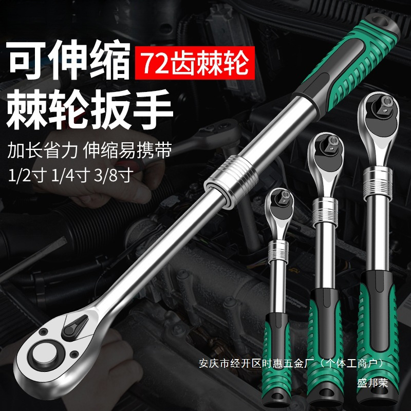厂家小飞保72齿轮双向镍棘轮中飞套筒工具联大扳手伸缩珍珠飞汽修