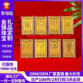 足金八大守护神黄金手机贴佛像护身符金卡宗教礼品卡片生肖本命佛
