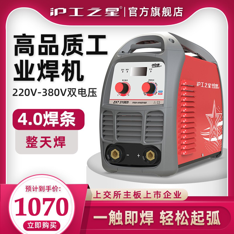 沪工电焊机ZX7-315ED两用双电压工业级220V380V重型直流家用焊机