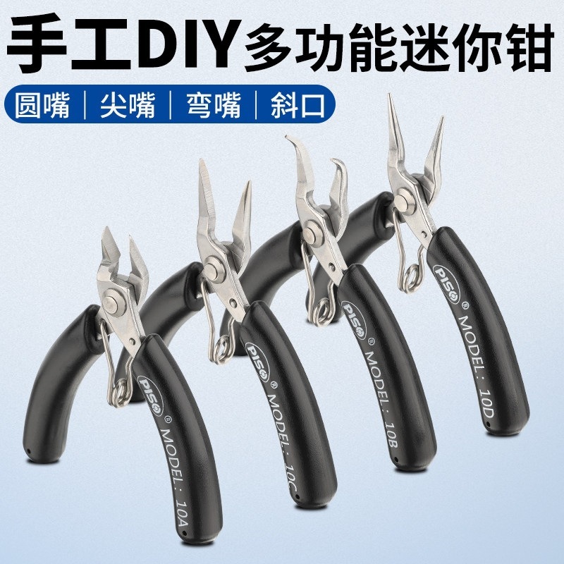 迷你小珠宝钳不锈钢手工绕线饰品工具精细无齿尖嘴钳圆嘴斜剪|ru