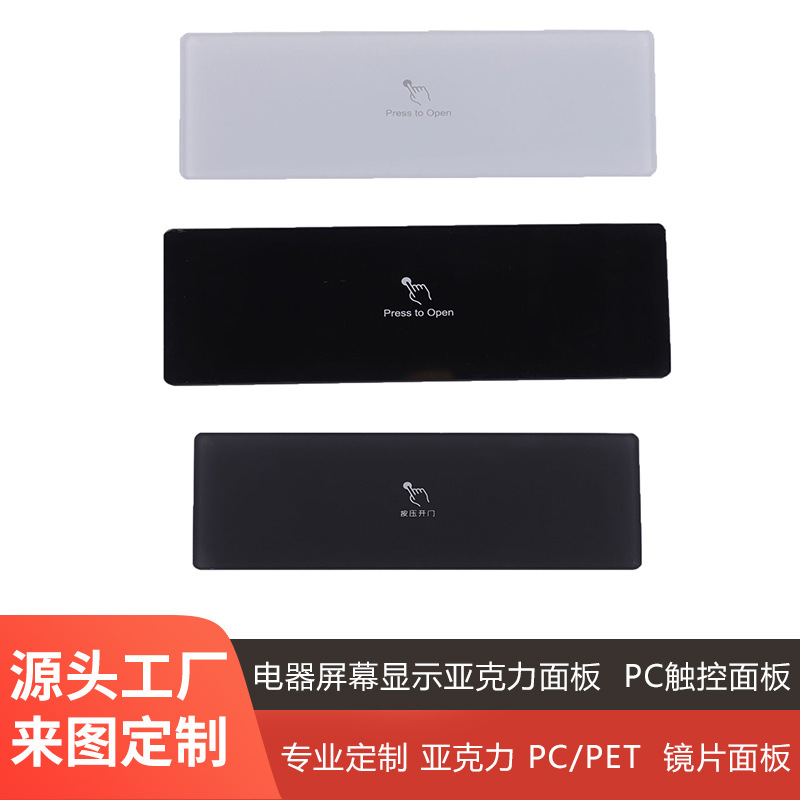 铝材/亚力克/PC/PVC面贴 拉丝面板厂家批发半透视窗开关装饰面板