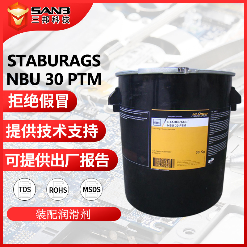 KLUBER克鲁勃STABURAGS NBU 30 PTM极压高速轴承润滑脂工业润滑剂