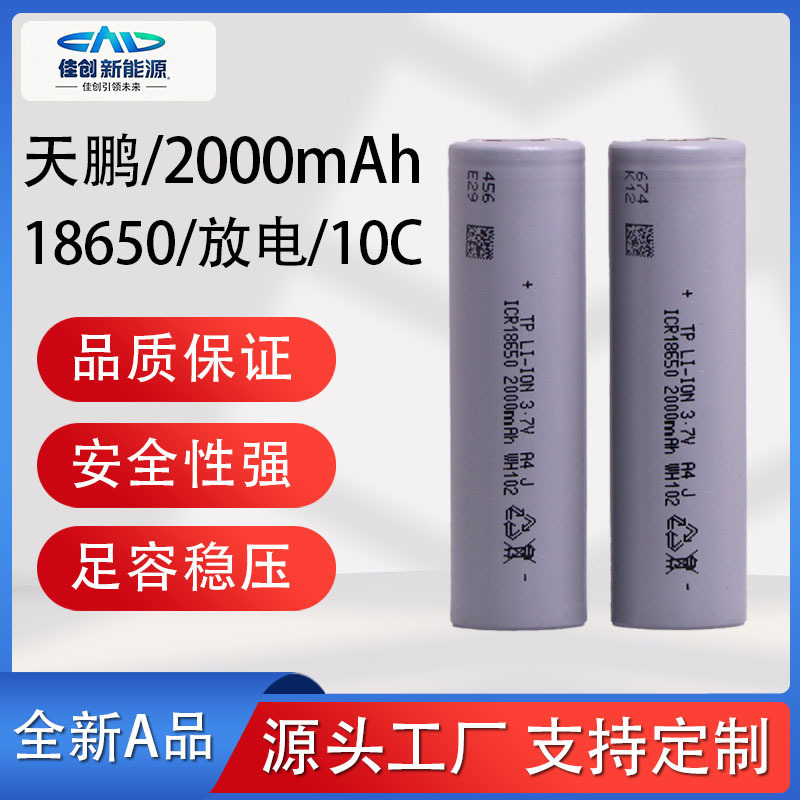 Tianpeng 18650 Lithium Battery 2000 Capacity High Rate 10C Power Discharge 20A Electric Vehicle Power Tool