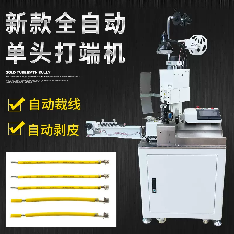 双头端子机全自动电子线硅胶线裁线剥皮压接机打端机定制模具