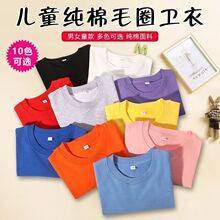 冬秋季儿童圆领长袖打底衫260克小毛圈多色卫衣幼儿园班服亲肤