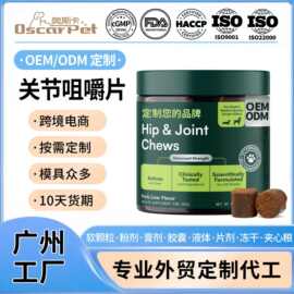 外贸宠物关节护理咀嚼片定制狗狗葡萄糖绿唇贻贝犬用髋关节保健品
