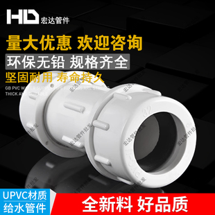 Pvc Water Pipe Fittings Quick Connect 20 25 32 40 50 63 75 90 Plastic Quick Repair Joint Pipe Fittings