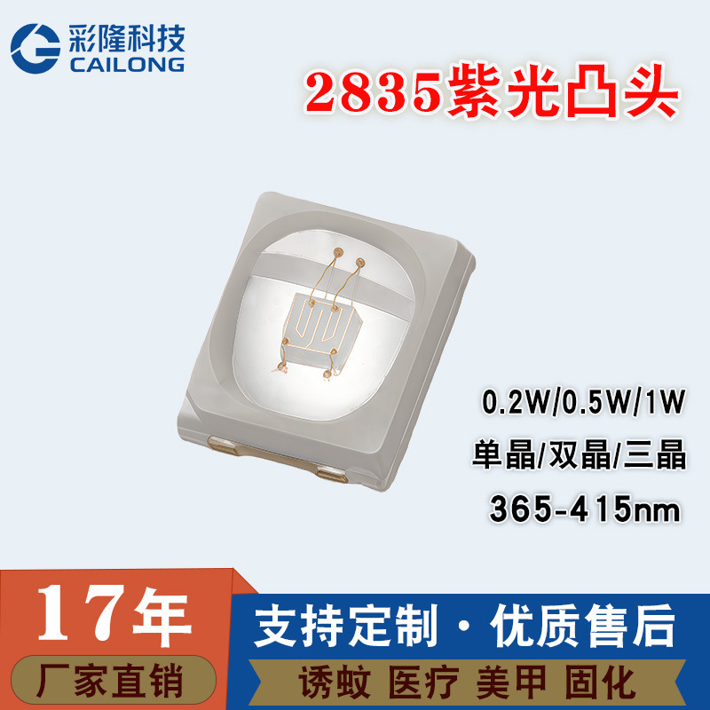 Mosquito-attracting 2835 purple light 395nm SMD ball-head UV lamp 365nm film-coated industrial curing money-checking LED lamp bead Mosquito-attracting 2835 purple light 395nm SMD ball-head UV lamp 365nm film-coated industrial curing money-checking LED lamp bead