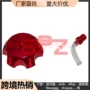 六角改装塑料铝合金油箱盖