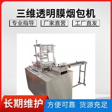 小袋沙棘汁定制烟包机 全自动食品级透明膜包装机 沙棘汁包膜设备