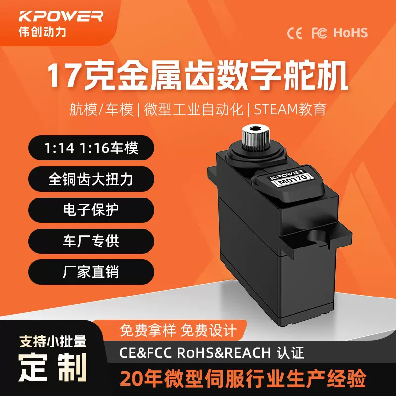 17g金属齿轮伟力1:14rc遥控车配件1/16美嘉欣车模伺服数字舵机