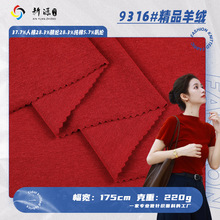 现货220g腈纶保暖精品羊绒绒布 时尚氨纶弹力针织人棉打底衫面料