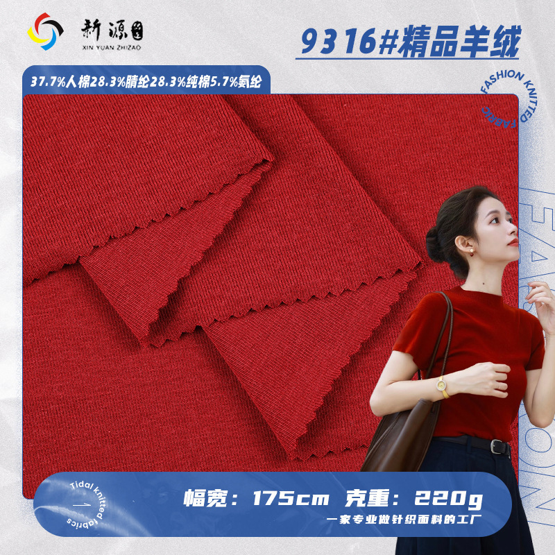 In-Stock 220g Acrylic Thermal Premium Cashmere Fabric, Fashionable Spandex Stretch Knitted Rayon Base Layer Fabric In-Stock 220g Acrylic Thermal Premium Cashmere Fabric, Fashionable Spandex Stretch Knitted Rayon Base Layer Fabric
