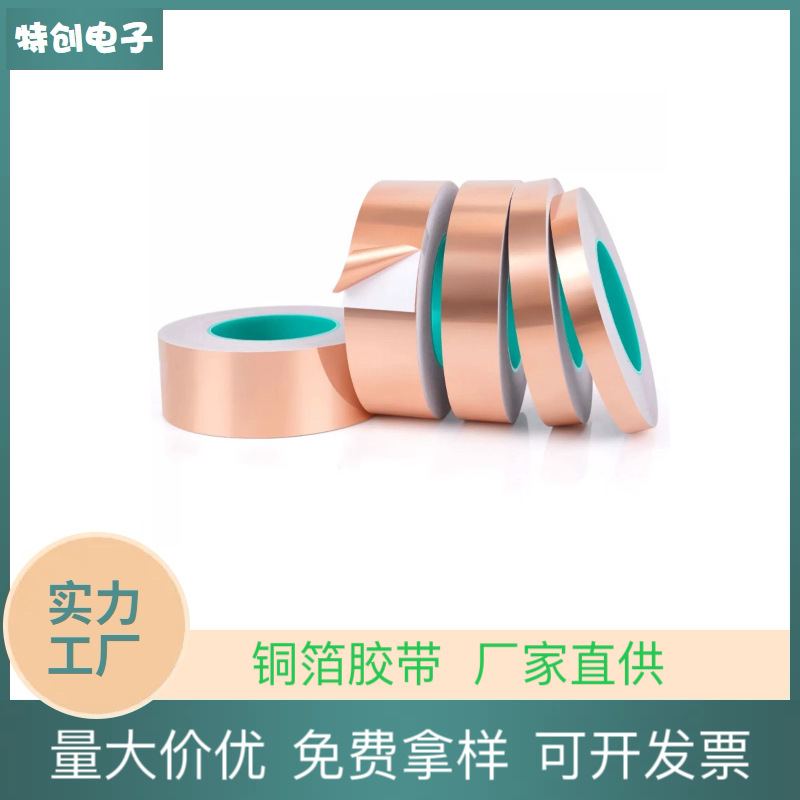 加宽双导铜箔胶带双纯紫铜片接地耐高温防辐射电磁手机主板胶带