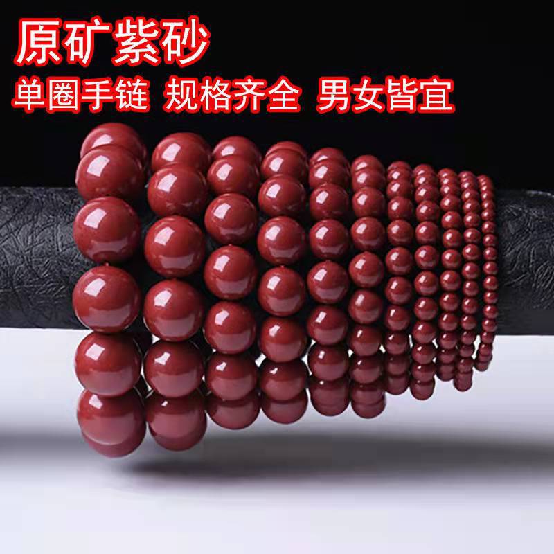 天然原矿朱砂圆珠手链情侣款款紫金砂多款规格手串直播货源批发|ru