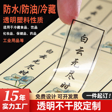 苍南工厂订制PVC不干胶标签透明封口商标贴纸塑料防水静电膜定制