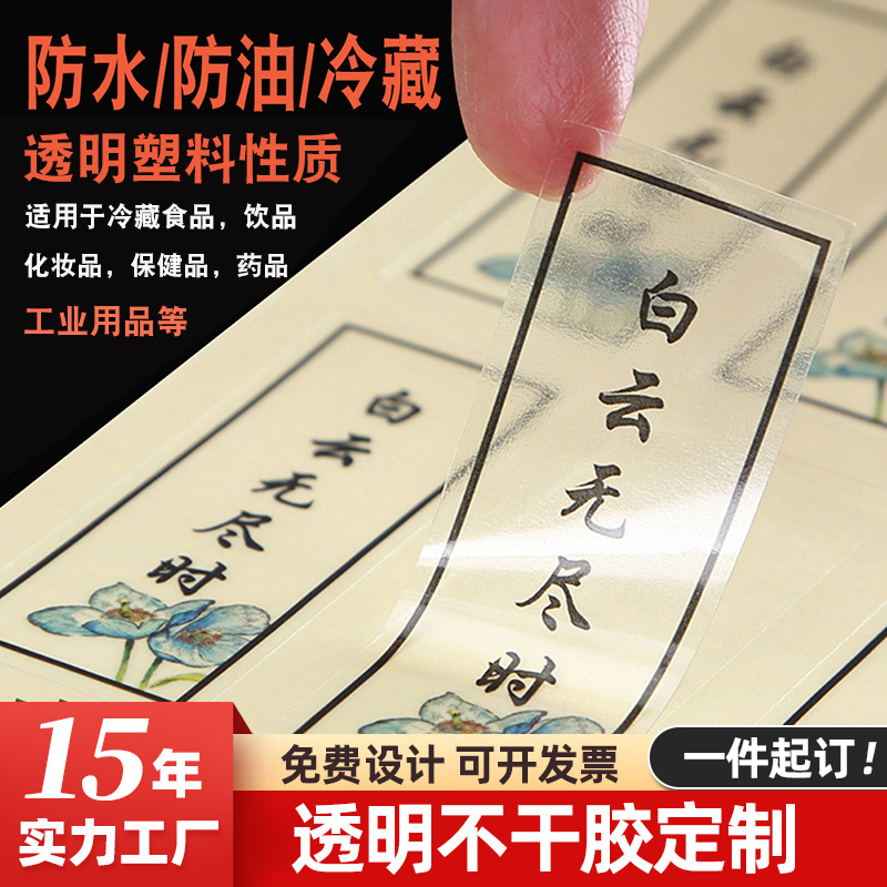 苍南工厂订制PVC不干胶标签透明封口商标贴纸塑料防水静电膜定制