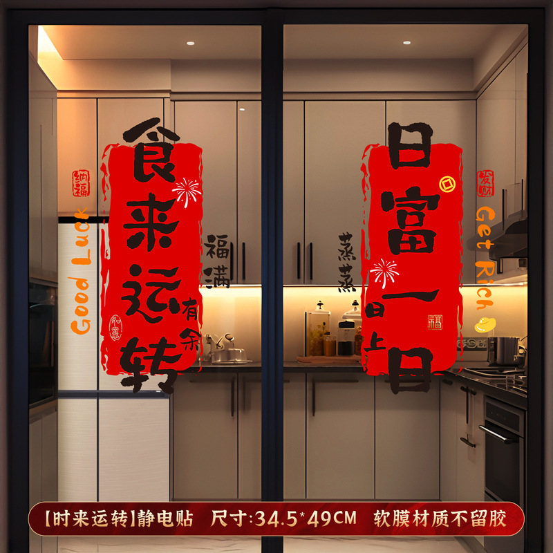 乔迁之喜窗花静电贴装饰厨房玻璃门贴纸窗贴新居搬家入宅布置用品|undefined