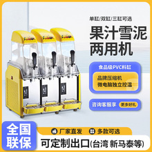 双缸雪泥机单缸冰沙机三缸全自动果汁机饮料机四缸雪融机