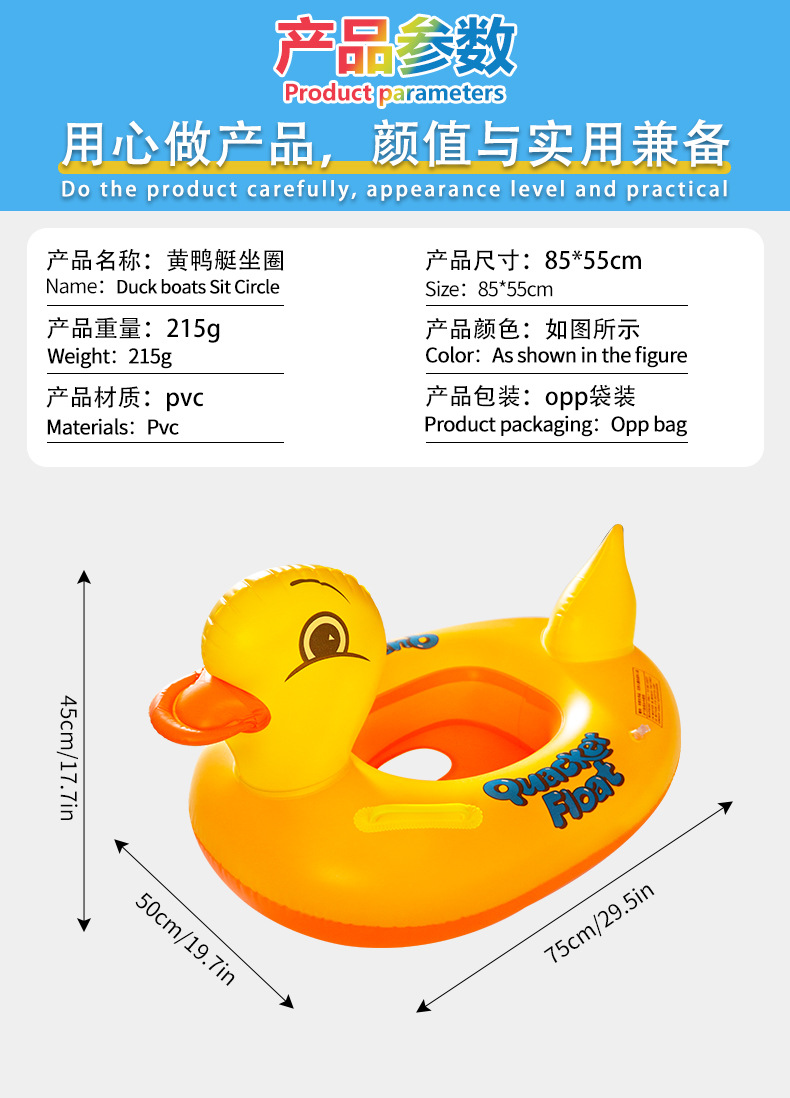 黄鸭艇坐圈_04