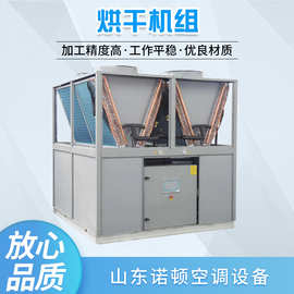 北京空气能热泵 北京畜牧恒温恒湿机组 烘干恒温恒湿空气源热泵