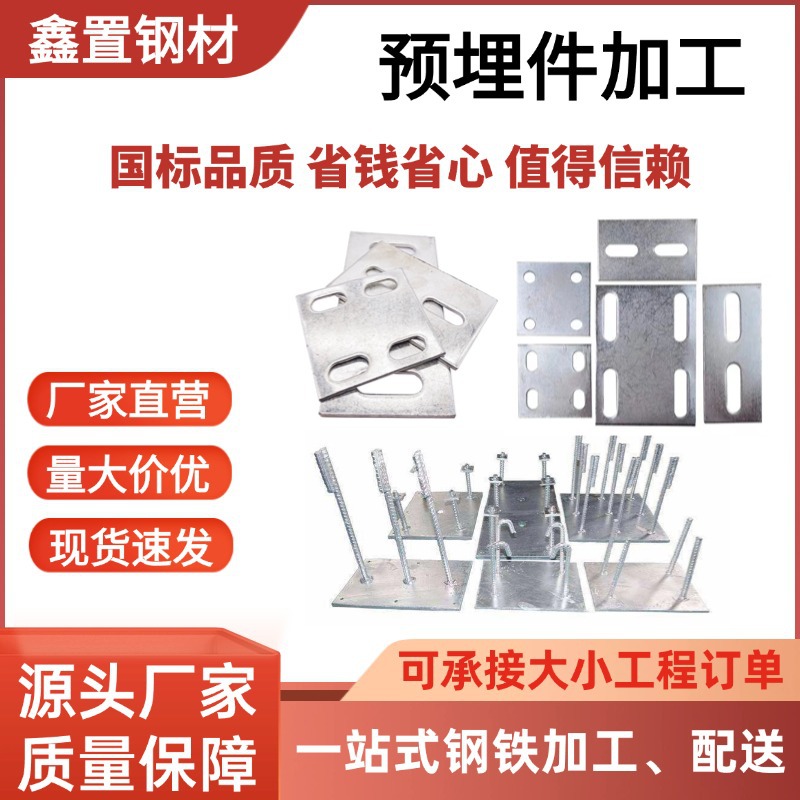 焊接预埋件加工热镀锌建筑幕预埋件激光焊接压板桥梁预埋件钢结构